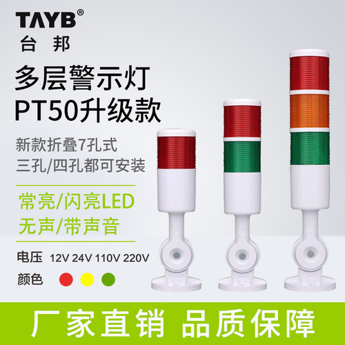 多层警示灯信号塔灯三色LED机床警报灯PT50-3T-J信号塔灯7孔折叠