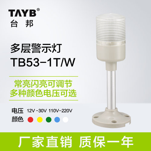 多层警示灯TB-ALARM多功能