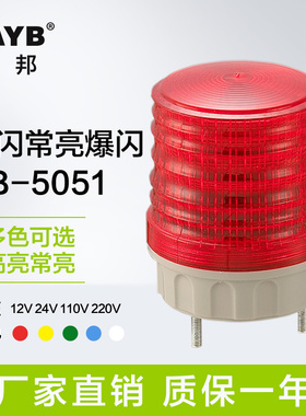 台邦警示灯小型信号灯迷你款警报灯交通信号灯常亮闪亮频闪TB5051