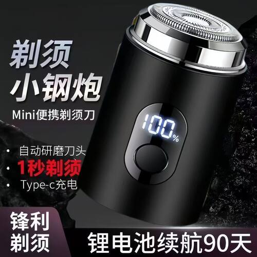 2025新款德国进口剃须刀电动双环胡须刀男士迷你旅行便携刮