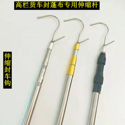 挑灯笼挂灯笼窗帘伸缩杆加厚高栏货车用封篷钩顶篷布杆高空架线杆