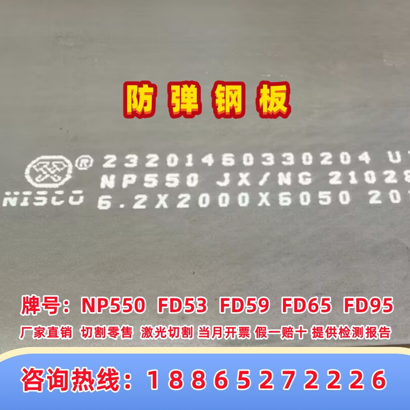 防弹钢板NP550/FD56/FD95/风车靶/三头靶 来图定制切割零售保材质