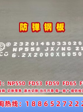 防弹钢板NP550/FD56/FD95/风车靶/三头靶 来图定制切割零售保材质