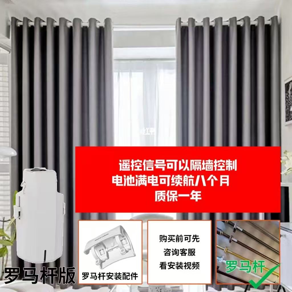 智能电动窗帘窗帘伴侣