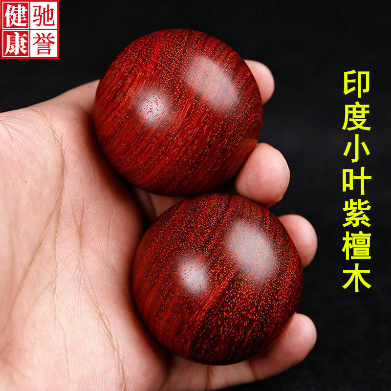 印度小叶紫檀手球天然无漆无蜡健身保健手部按摩鼠标手肌肉放松