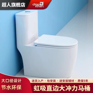 [包安装]超人虹吸式马桶家用大口径陶瓷坐便器节水静音小户型