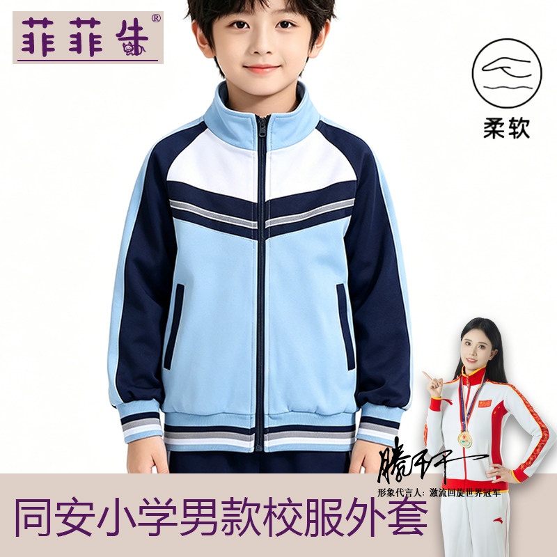 同安区男童校服外套春秋运动风拼色拉链长袖运动透气中小学生男款 - 实物图