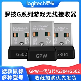 罗技G蓝牙无线usb接收器gpw/gpw二代gpw3三代g304/g610/g502/g903