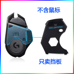 罗技g502hero无线有线鼠标黑色外壳配重滚轮胶皮所有配件都有
