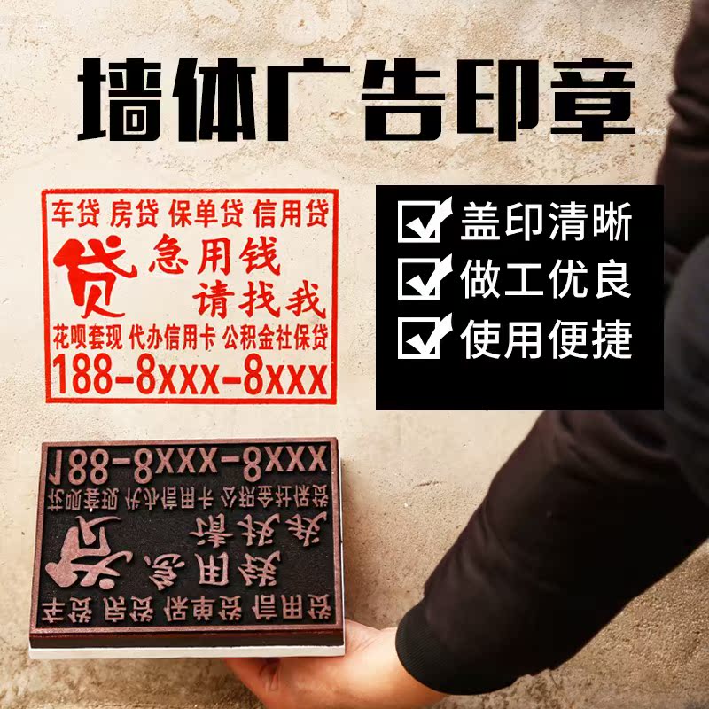 小广告印章包邮墙体超大实测量开锁墙面楼道刻制作贷款开锁LOGO