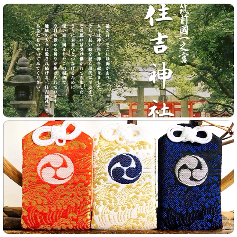 日本  住吉  护身符  交通安全御守 护身符 挂件