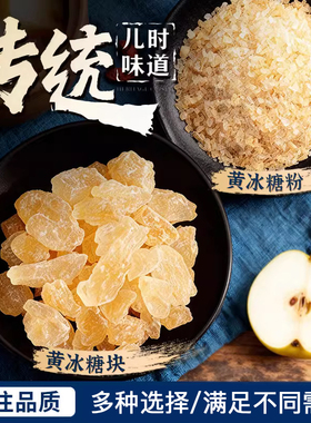 地道黄冰糖古法老冰糖手工家用安全儿时味道冰糖袋装清甜不腻