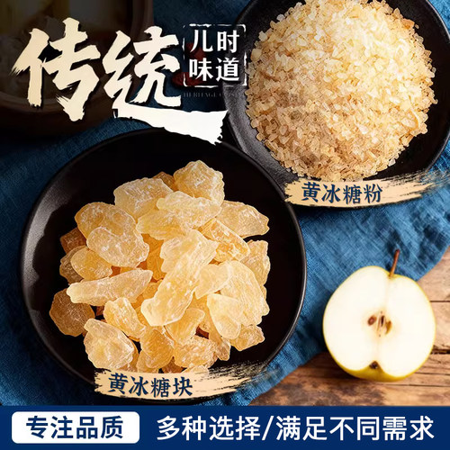 地道黄冰糖古法老冰糖手工家用安全儿时味道冰糖袋装清甜不腻