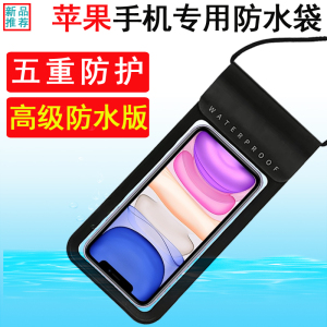 iPhone11苹果XR通用手机防水袋潜水套XS可触屏8P防尘6s骑手透明壳