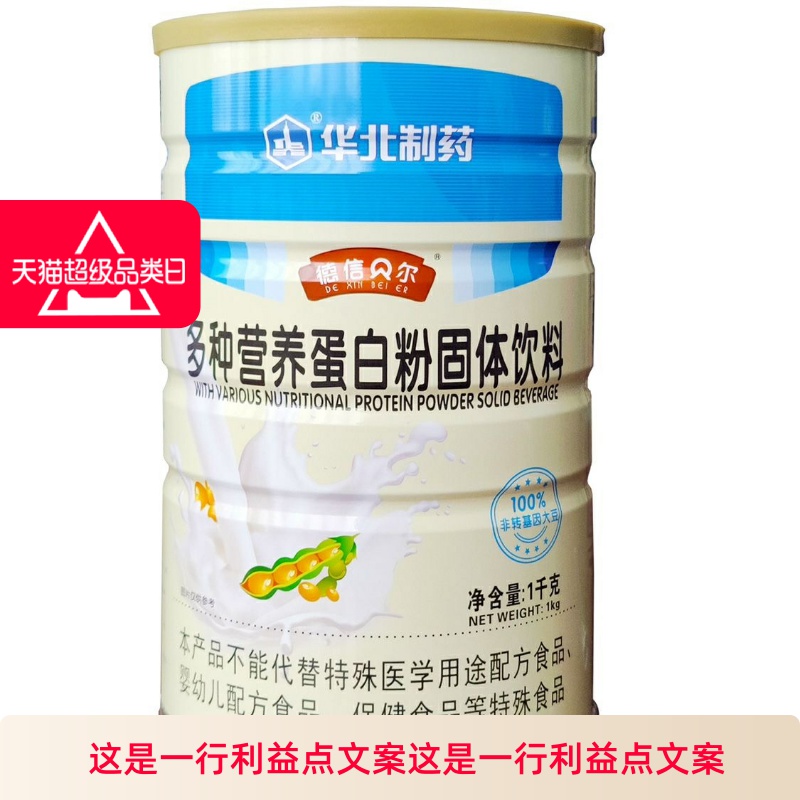 桶华北制药多种营养蛋白质粉德
