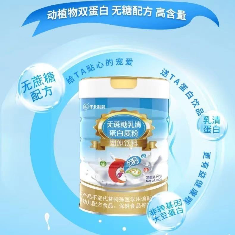 华北制药无蔗糖乳清蛋白粉800g动植物双蛋白乳清蛋白正品防伪可查,保健食品/膳食营养补充食品,大豆分离蛋白/混合蛋白,淘宝优惠券,粉丝福利购,淘宝优惠卷
