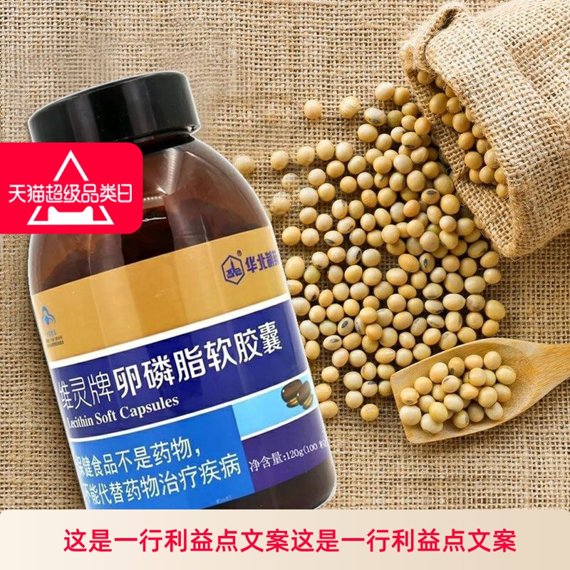 华北制药卵磷脂胶囊调节血脂