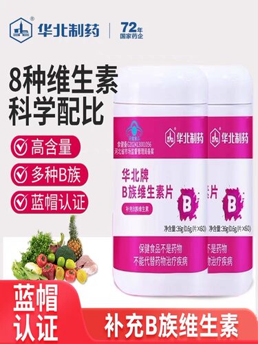 60片华北制药多种复合维生素B族