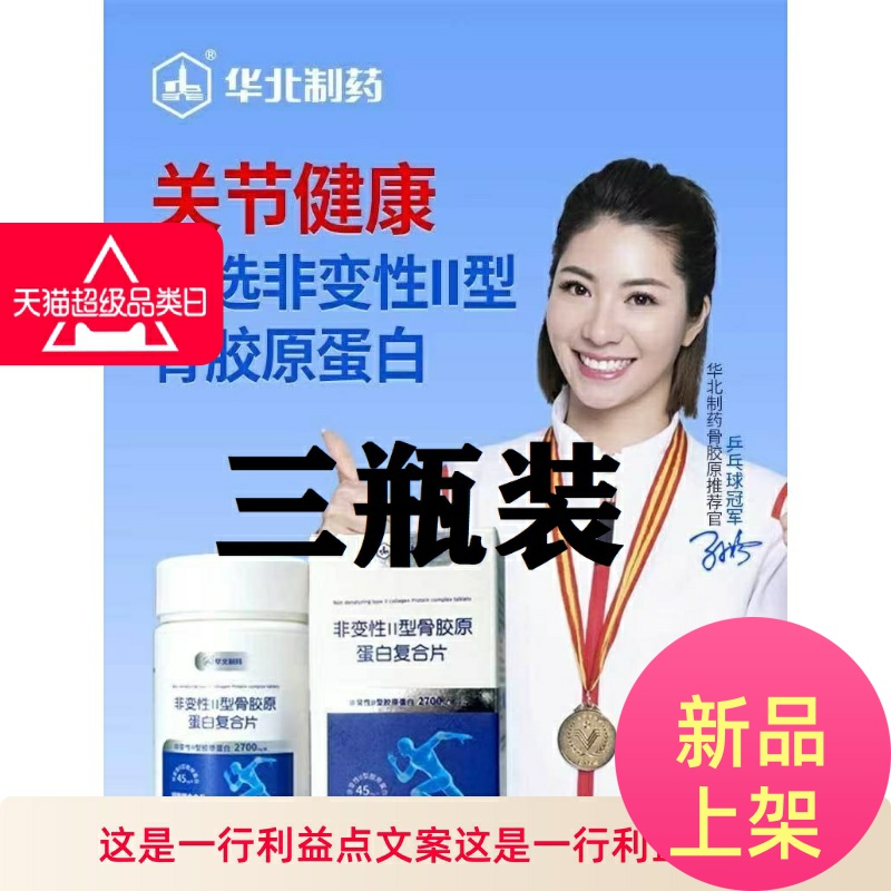 华北制药新配方非变性级骨胶原