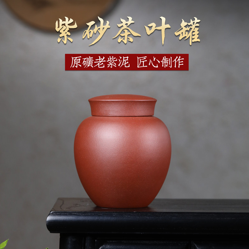 宜兴原矿紫泥手工醒茶茶叶罐
