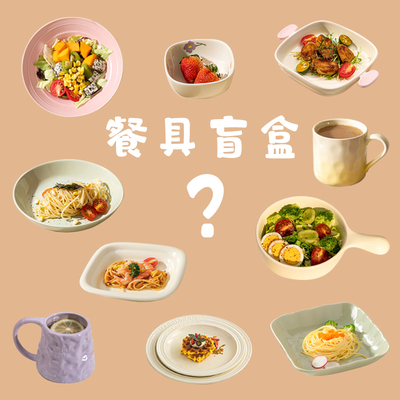 餐具盲盒清仓库孤品瑕疵随机福袋