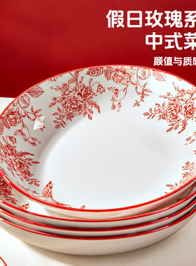 中国风盘子菜盘家用2026新款红色喜庆餐盘深圆盘乔迁新居陶瓷餐具