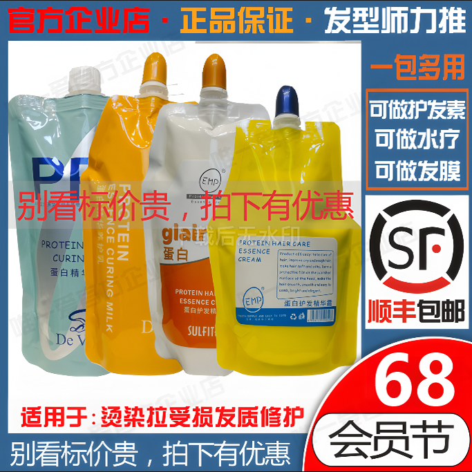 丝朗正品前基料蛋白量水疗素发膜