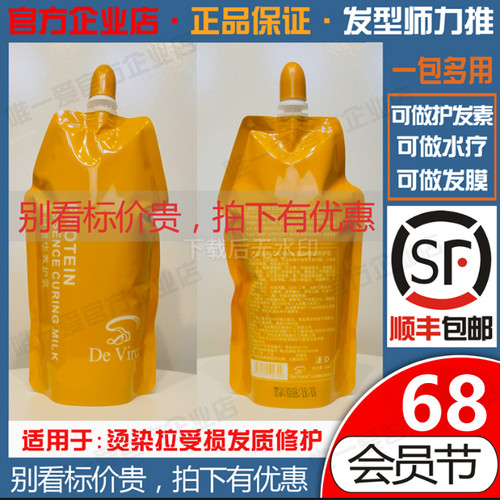 丝朗ppt营养蛋白日本护发霜