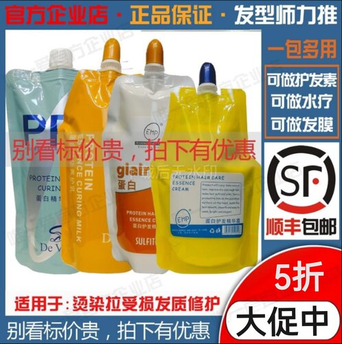 丝朗正品前基料蛋白量水疗素发膜