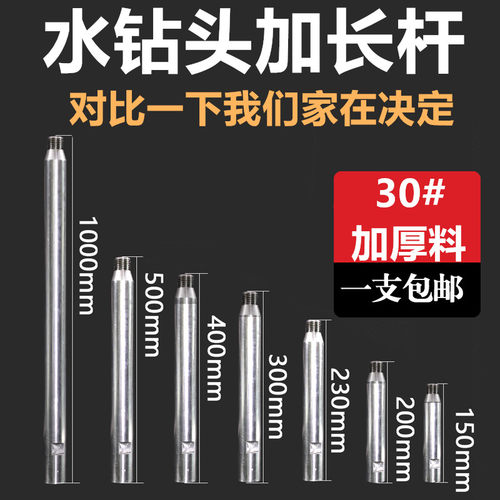 【加粗加厚】水钻加长连接杆