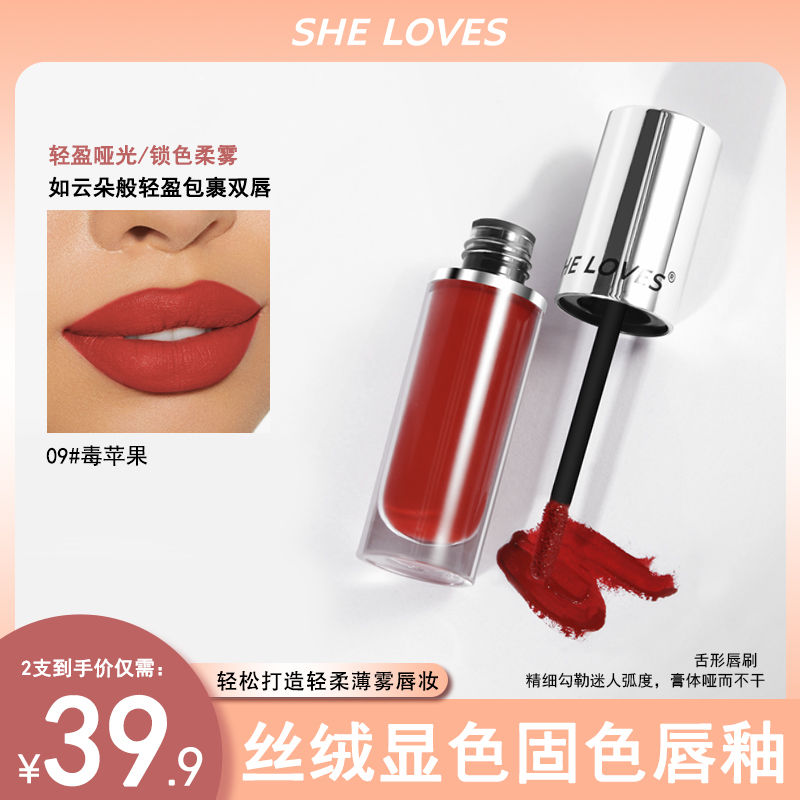 SHELOVES固色弹唇釉丝绒