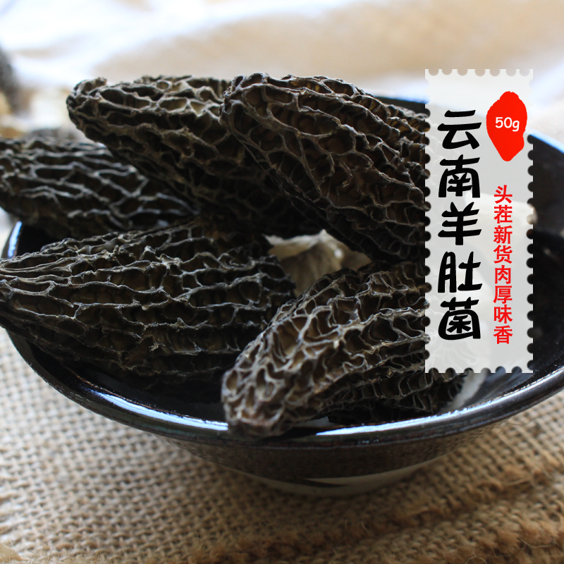 Morel mushroom dried food wild Yunnan Super Wild mushroom fresh Morel Mushroom 50 Grams of non- 500gin the Agri rice/Dried foods/Condiment , Dried foods/Meat Dry , Dry/Native , Mushroom category  category - from Buy2taobao.com to provide professional Taobao agent buy service
