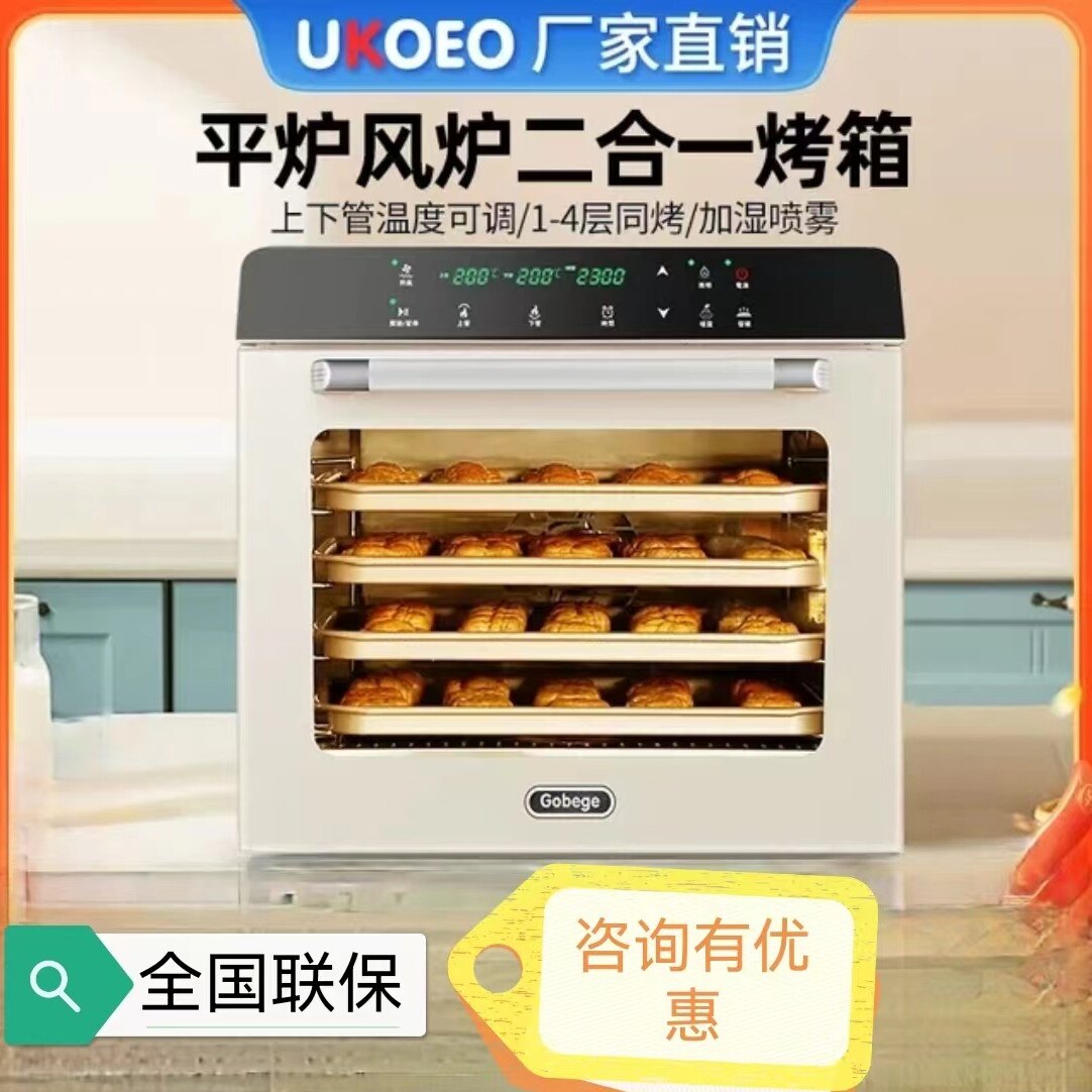 高比克ukoeo80s风炉平炉二合一烤箱私房烘焙大容量家用商用电烤箱
