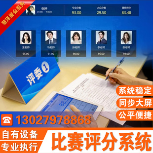 比赛评委评分器西安咸阳平板打分器多维度局域网iPad打分软件系统