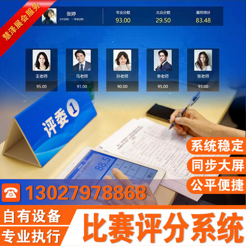 iPad打分软件系统比赛评委评分器