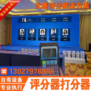 比赛评分器评委打分器多维度局域网打分系统评分软件演讲唱歌竞赛