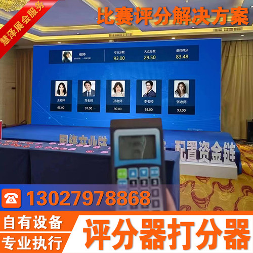 评委打分器专业评分软件评分系统