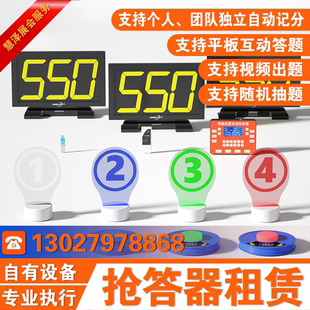 无线抢答器租赁汉中商洛宝鸡安康出租抢答器知识竞赛策划抢答器