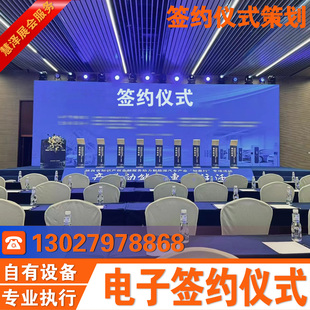 签约仪式策划会场搭建 平板签约ipad签约电子大屏签约系统签约台