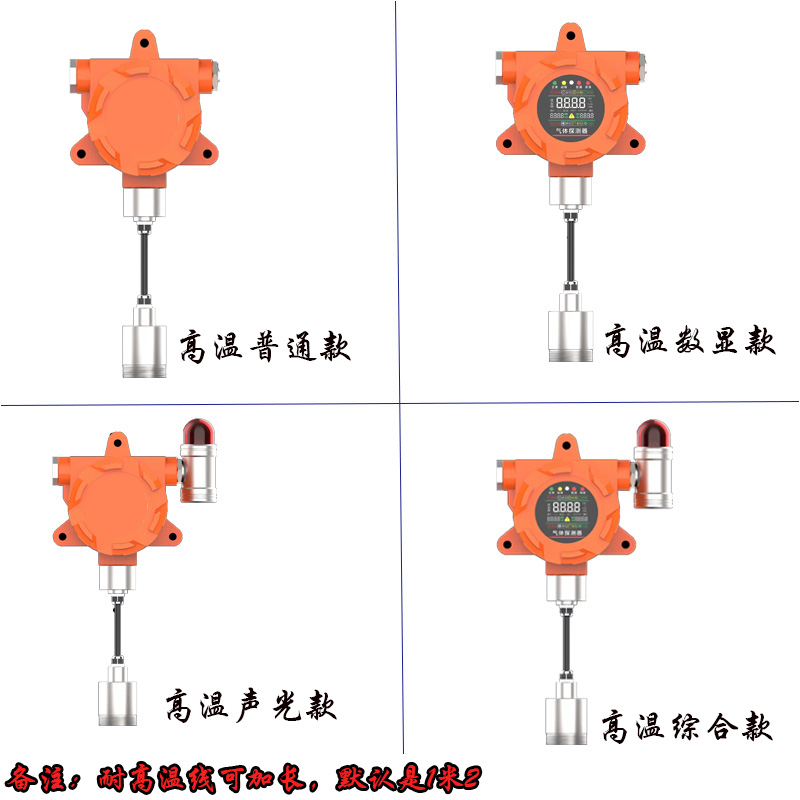 锅炉房可燃气体泄漏报警器烘道液化气油漆浓度探测仪高温传感探头