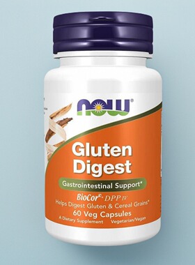 美国NOW成人谷蛋白麸质代谢酶Gluten Digest 消化酶淀粉蛋白酶