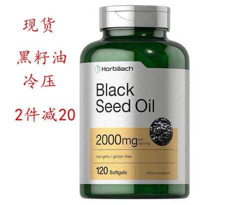 美国黑籽油保健品免疫力健康