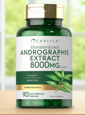 美国Carlyle Andrographis 穿心莲植物提取免疫力帮助8000毫克90