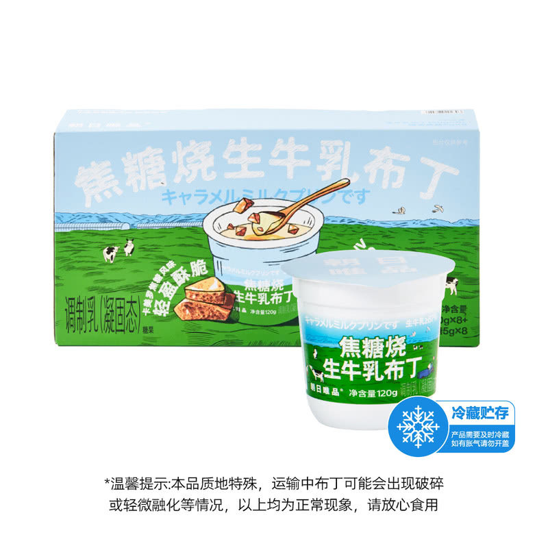 山姆代购朝日唯品焦糖烧生牛乳布丁120gx8个下午茶甜点心冷藏发货