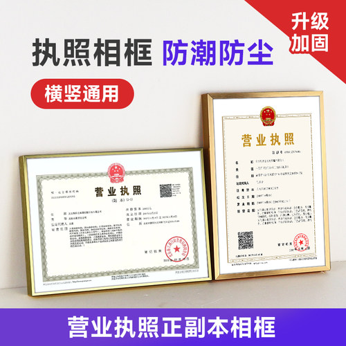 铝合金营业执照相框挂墙