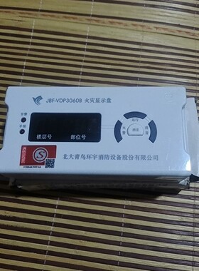 【议价产品】北大青鸟火灾显示盘JBF-VDP3060B火灾显示盘 楼层显