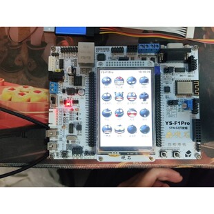 【议价产品】硬石stm32f103开发板f1pro,带液晶屏幕还有stl询价