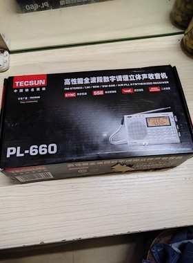 【议价产品】全新德生PL-660全波段数调立体声收音机询价