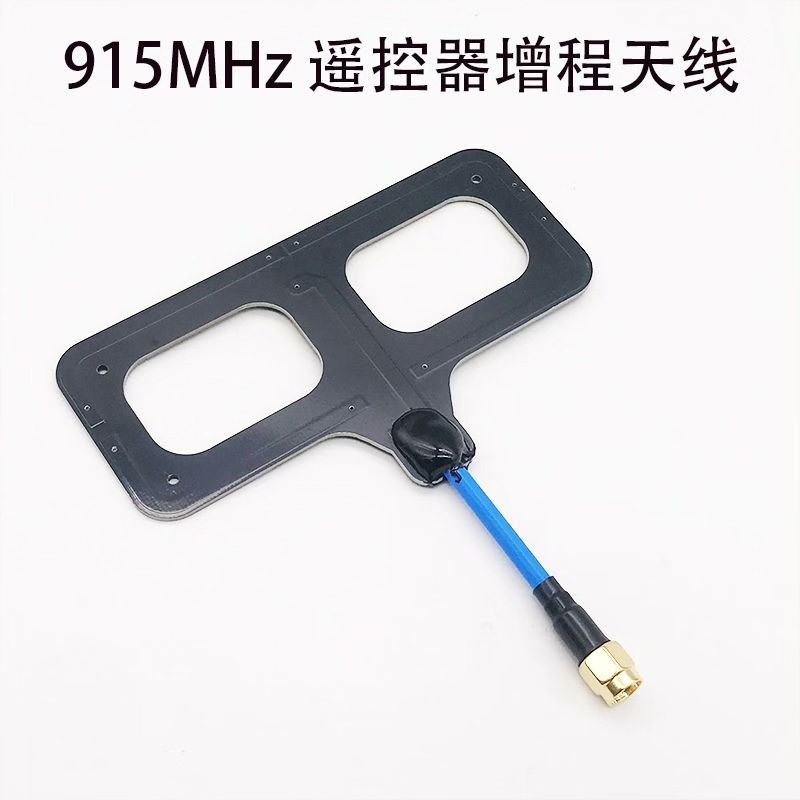 【议价产品】915MHz天线航模遥控增程天线moxon莫克森R9黑羊 高询