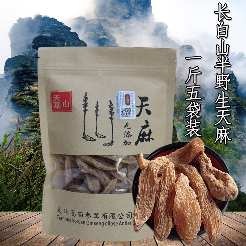 天华山小天麻 东北长白山天麻足干品质味浓无硫500克